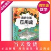 2019年 图析全解应用题 四年级/4年级 上下册 三步轻松搞定应用题 小学数学应用题精练 小学生数学应用题辅导资料 商品缩略图0