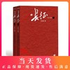 长征 修订版 王树增 著 著作 历史、军事小说 文学 长征(修订版) 上+下 共两册 人民文学出版社 商品缩略图0