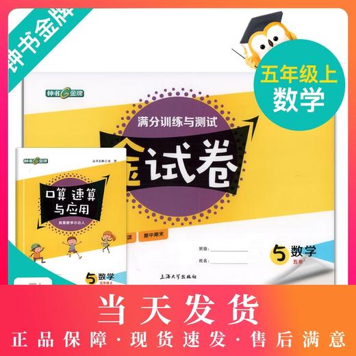 新版钟书金牌教辅 金试卷 数学 5年级上/五年级上 数学 第一学期 满分训练与测试 分层训练 单元检测易错专项期中期末卷课外练习卷 商品图0
