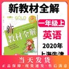 钟书金牌 新教材全解英语1年级上N版/一年级上 N版 第一学期上册 第3/三次修改新课标常备教辅 小学教辅课外辅导读物 商品缩略图0