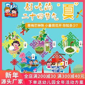 幼儿园传统文化儿童手工diy制作材料包二十四24节气创意立夏挂饰