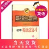 正版 精练与提高 初中英语总复习 智慧学习步步高丛书 含答案 商品缩略图0
