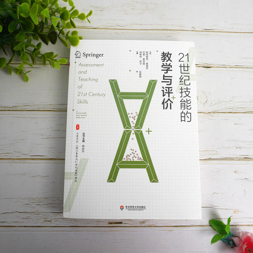 21世纪技能的教学与评价 大夏书系 核心素养与21世纪技能译丛 教师教育 正版 华东师范大学出版社 商品图1
