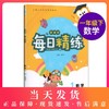 钟书金牌 每日精练数学1年级下/一年级下 数学 第二学期 上海百位名师联袂编写 配套上海地区中小学教辅 商品缩略图0