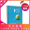 畅销20年 奥数教程 8年级/八年级 第七版 商品缩略图0