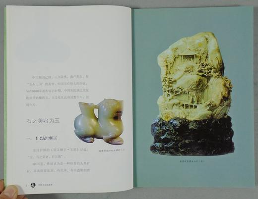 《中国玉文化读本》全一册 商品图6