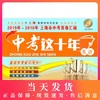 中考这十年 英语 上海中考十年真题汇编2019-2010 上海中考真题卷精编十年中考精选 初三九年级真题卷 上海社会科学院出版社 商品缩略图0