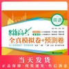 2020新版上海新高考英语全真模拟卷+预测卷 含答案 同济大学出版社 新高考英语模拟测试卷 冲刺卷 商品缩略图0