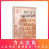 初中文言百段阅读训练 修订本 商品缩略图0