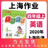 钟书金牌 上海作业 英语N版 4年级上 /四年级第一学期 英语 上海地区新课标教辅 小学教辅读物课外资料书课后练习讲解提高 商品缩略图0