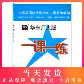 华东师大版一课一练 化学 高2年级下册/高二年级第二学期 华师大一课一练上海高中教材教辅同步配套练习册 华东师范大学出版社