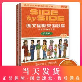 朗文国际英语教程 第4册 学生用书+练习册+1张MP3光盘 上海外语教育出版社