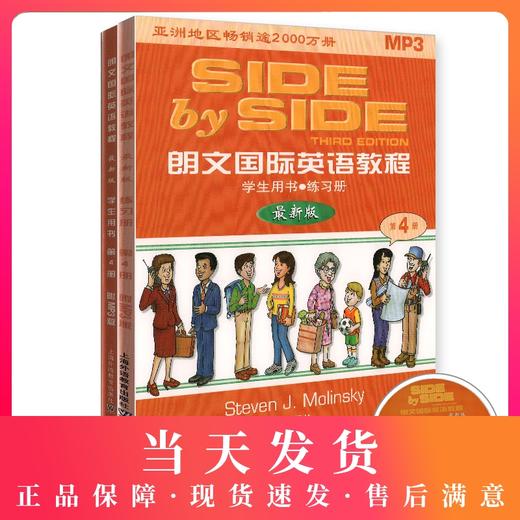 朗文国际英语教程 第4册 学生用书+练习册+1张MP3光盘 上海外语教育出版社 商品图0