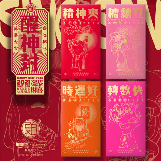 【醒神封】粤语创意利是封新年礼券套装，附送咖啡券 商品图0