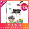 钟书金牌 小学奥数举一反三全练版B 6年级B版 6B 全新改版  钟书正版辅导书 小学生奥数学习常备书籍 商品缩略图0