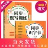 正版 新编同步识字卡+新编同步默写训练2册 一年级上册/一年级第一学期 小学语文注音部首识字卡片 小学语文课本同步生字拼音卡片 商品缩略图0