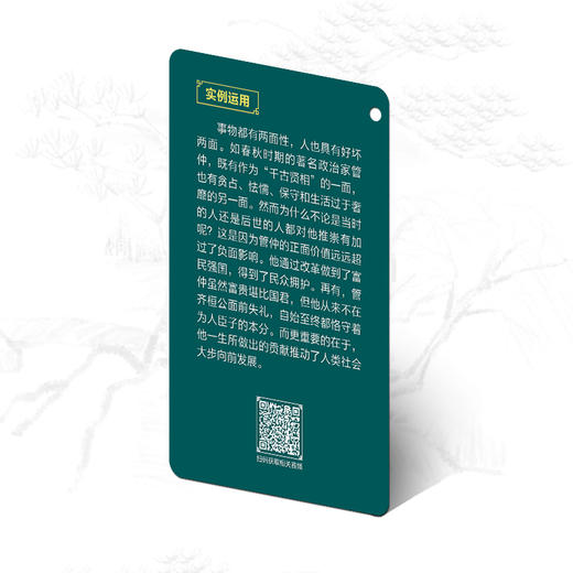 【名人】语文合唱团素材绿卡 商品图3