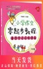 小学作文零起步教程 看图写话培优提高 2年级 商品缩略图0