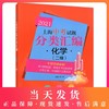 2021上海中考试题分类汇编 化学 二模 专项突破必刷 上海中考二模分类汇编 中考复习用书 中考试题模拟测试 同济大学出版社 商品缩略图0