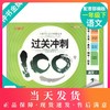 钟书金牌过关冲刺100分 部编版语文 1年级下册/一年级第二学期 上海小学教材教辅配套试卷周考月考单元测试卷期中期末满分冲刺卷 商品缩略图0