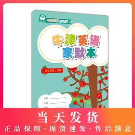 牛津英语家默本 五年级第二学期 牛津英语同步课堂 5年级下 五年级下第2学期 正版小学教辅教材 上海教育出版社 世纪外教