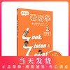 新版 看听学（2）学生用书 附光盘 贴近学生生活、图文并茂、编排新颖、语音纯正 上海外语教育出版社 商品缩略图0