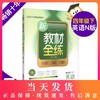 钟书金牌新教材全练 英语 4年级/四年级下 N版 第二学期下册上海地区教材教辅课外复习学习资料 小学教辅教辅课外复习资料 商品缩略图0