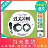钟书金牌 过关冲刺100分 语文 5年级下册/五年级第二学期 上海小学教材教辅同步配套试卷周考月考单元测试卷期中期末满分冲刺卷 商品缩略图0