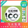 钟书金牌 过关冲刺100分 部编版语文 3年级下册/三年级第二学期 上海小学教材教辅同步配套试卷月考单元测试卷期中期末满分冲刺卷 商品缩略图0