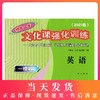 2021版领先一步高考一模卷 英语 文化课强化训练 高考一模卷英语试卷 上海市高三第一学期期末质量抽查试卷高中习题测试卷中西书局 商品缩略图0