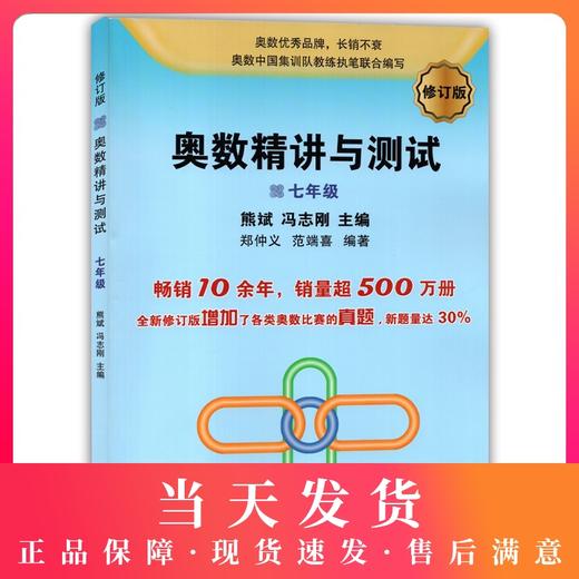 修订版 奥数精讲与测试 7年级/七年级 初中七年级奥数/初中七年级奥数教材 7年级奥数练习册 学林出版社 从入门到精通 商品图0