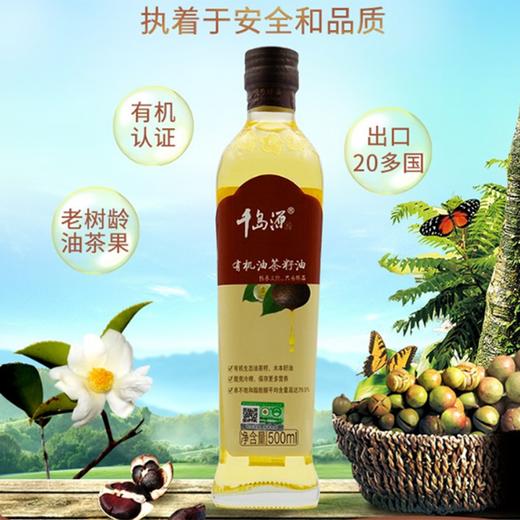 千岛源有机油茶籽油500ml  22160249 商品图0