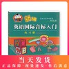 新编英语国际音标入门 练习册 商品缩略图0