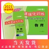 2021版领先一步高考一模卷 物理 文化课强化训练 高考一模卷物理试卷中西书局  上海市高三第一学期期末质量抽查试卷高中习题册 商品缩略图0