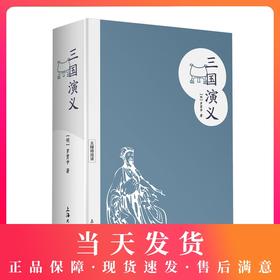 无障碍阅读 四大名著/三国演义 精装版