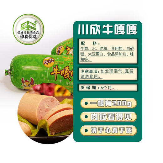 云南沙甸清真食品川欣牛嘎嘎肉肠200g 商品图1