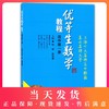 优等生数学教程 高中第一册（共4册）上海十大名牌高中联编直击名牌大学 华东师范大学出版社 商品缩略图0