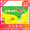 钟书金牌 过关冲刺100分 数学 2年级上册/二年级第一学期 上海小学教材教辅同步配套试卷周考月考单元测试卷期中期末满分冲刺卷 商品缩略图0