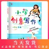 统编版 小学创意写作 一年级下册/1年级下 郭学萍/主编 小学生课外写作作文书辅导资料 创意写作教程 江苏凤凰科学技术出版社 商品缩略图0