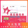 新版 上海小学教材教辅 交大之星 课后精练卷 英语 四年级下/4年级第二学期 课后同步练习册 小学四年级英语课后练习试卷 商品缩略图0
