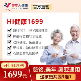 【2021年】1699元开门红卡，限美年&慈铭&奥亚使用