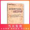 高中英语教学基本要求——词汇默写本 世纪外教·新标准词汇丛书 上海教育出版社 商品缩略图0