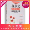 7年级/初中现代文阅读周计划:高效训练100篇 正版畅销图书籍  文轩高效训练100篇(7年级答案详解版)/初中现代文阅读周计划 商品缩略图0
