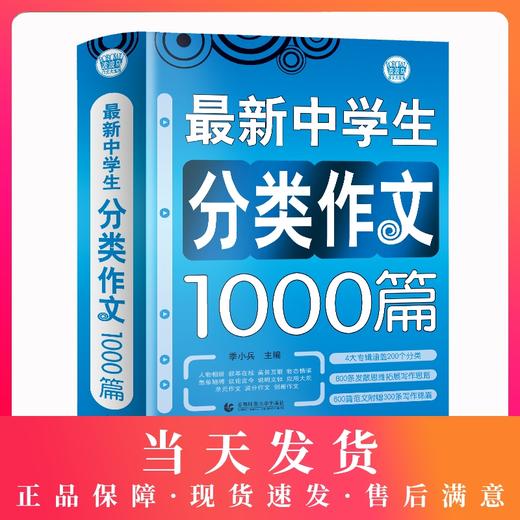 波波乌作文大宝库 最新中学生分类作文1000篇 季小兵编 中学生作文辅导获奖范文大全 初中生789年级作文素材教辅书籍 商品图0