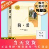 简爱书籍正版 人民教育出版社 原著完整版无删减 9年级/九年级下册部编版文学书目 初中生课外书新编统编语文教材配套阅读 商品缩略图0