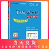 2021版 挑战压轴题 中考物理 精讲解读篇 第11版 初一初二初三初中七八九年级复习培优冲刺教辅 真题模拟训练 华东师范大学出版社 商品缩略图0