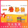 正版现货 交大之星 一卷通关 (TG1)一卷通关.语文.1年级上册 一年级第一学期 商品缩略图0