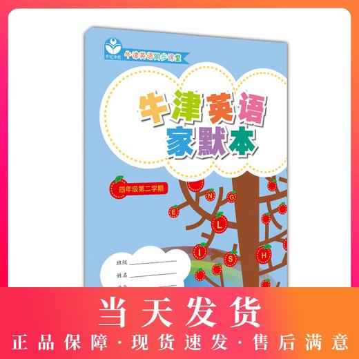 牛津英语家默本 四年级第二学期 牛津英语同步课堂 4年级下 四年级下第2学期 正版小学教辅教材 上海教育出版社 世纪外教 商品图0
