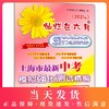 2021版 灿烂在六月 中考语文 仅答案 上海市新中考模拟强化测试精编 初一初二初三年级 中考语文复习测试中学教辅 中西书局 商品缩略图0