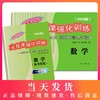 2021版领先一步高考一模卷 数学 文化课强化训练 高考一模卷数学试卷中西书局  上海市高三第一学期期末质量抽查试卷高中习题册 商品缩略图0